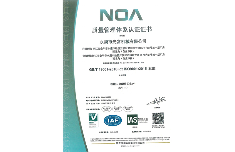 宁波光富机械ISO9001 证书